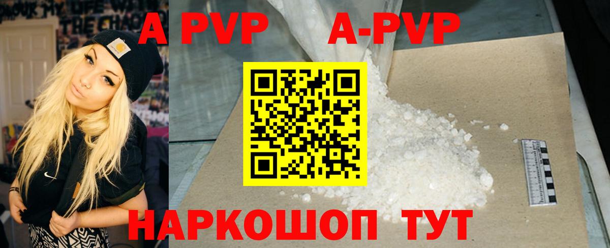 купить наркотики цена  Alpha PVP Crystall  Орск  Вход с VPN  A-PVP крисы CK  A-PVP Crystall 