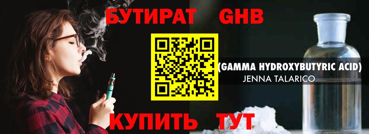 БУТИРАТ вода Орск