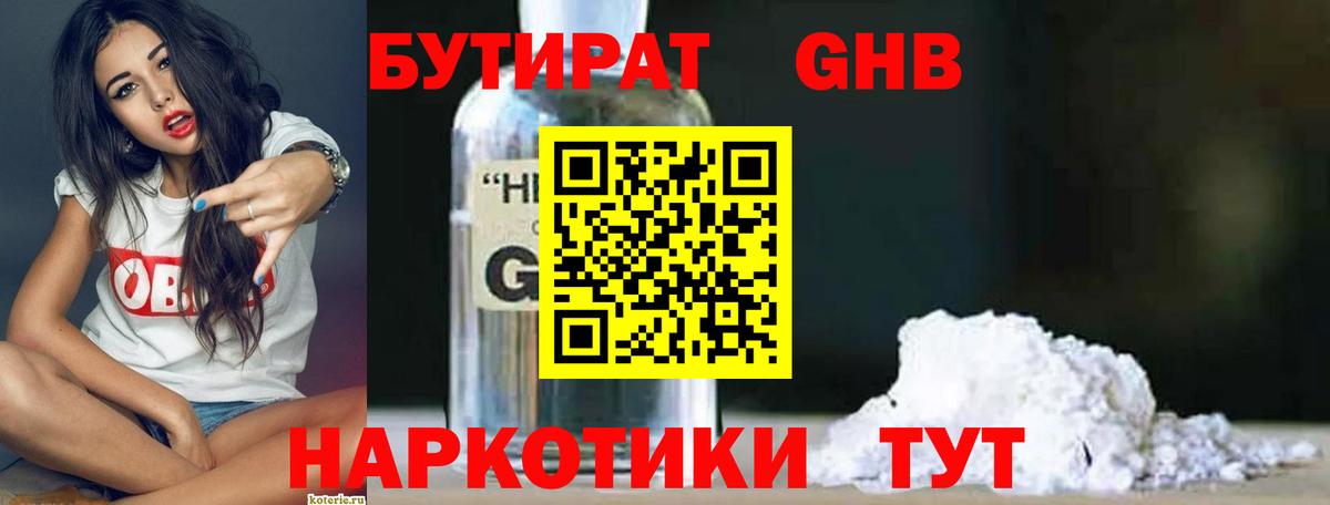 Бутират вода  Вход с VPN  БУТИРАТ  Орск 