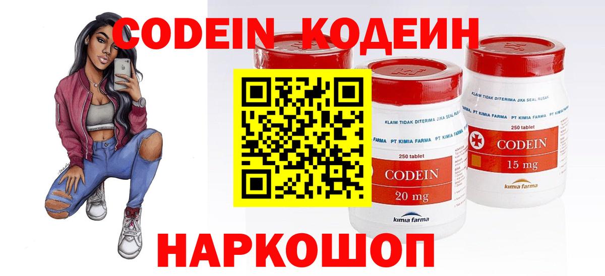 Codein напиток Lean (лин) Орск