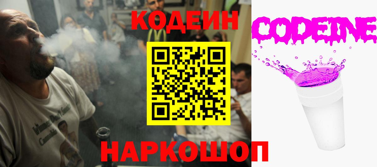 Кодеиновый сироп Lean Purple Drank  Вход с VPN  Орск  Codein Purple Drank 