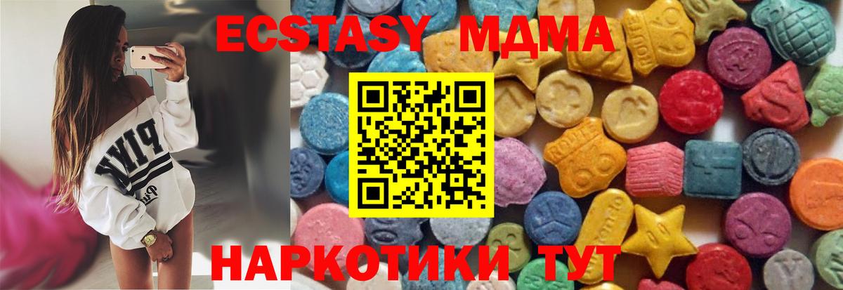 ЭКСТАЗИ 250 мг Орск