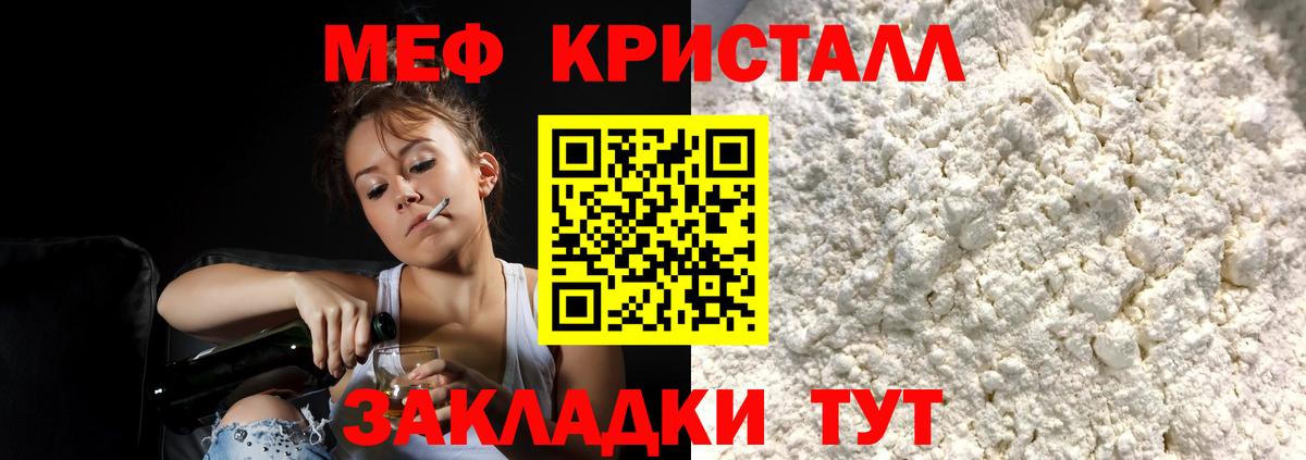 Меф кристаллы  Мефедрон мука  Вход с VPN  hydra ССЫЛКА  Орск  МЕФ  Меф 