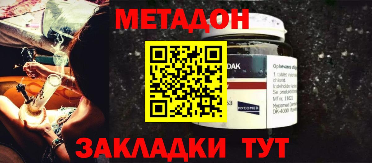 Орск  МЕТАДОН кристалл  Вход с VPN  Метадон кристалл 