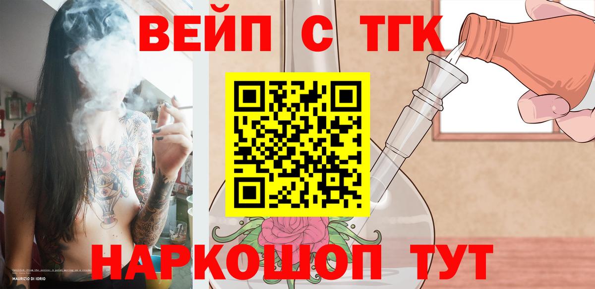 ТГК THC oil Орск